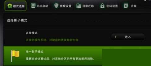 WIN10开影子系统的操作内容截图