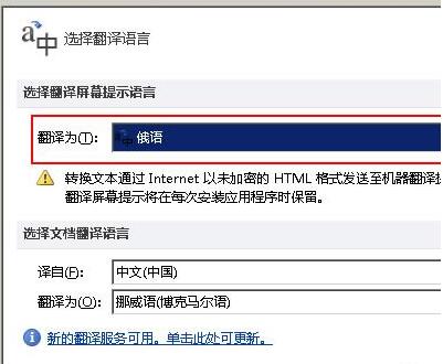 word2010使用翻译字典的操作方法截图