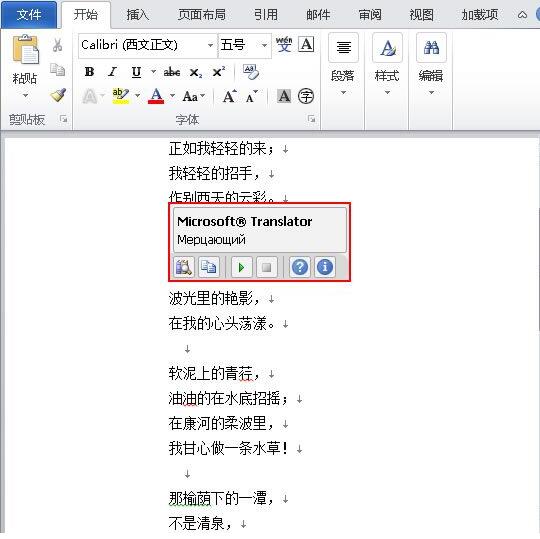 word2010使用翻译字典的操作方法截图