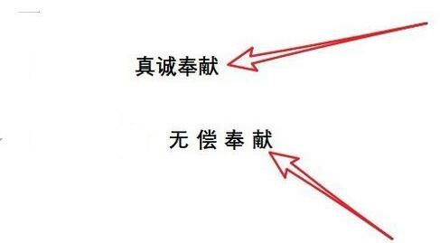 wps2019调整字符间距的操作方法截图