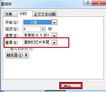 PPT实现播放时飘字的动画效果的操作方法截图