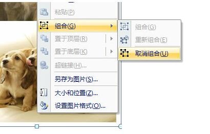PPT实现图片整合的操作方法截图