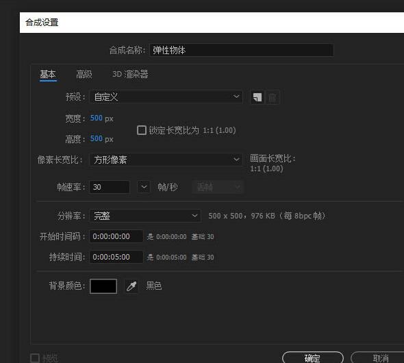 AE实现小球反弹效果的详细步骤截图