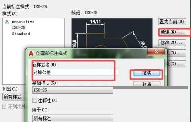 AutoCAD2017标注公差的操作方法截图