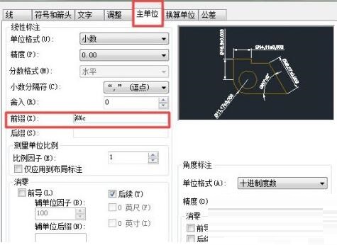 AutoCAD2017标注公差的操作方法截图
