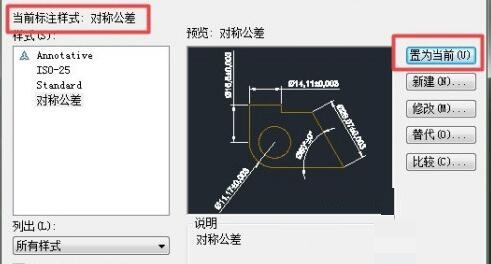 AutoCAD2017标注公差的操作方法截图