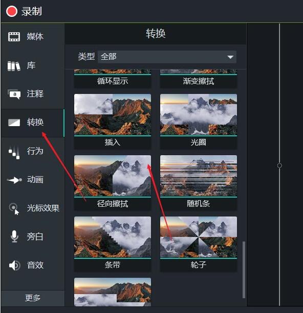 Camtasia Studio给素材插入过渡效果的详细步骤截图