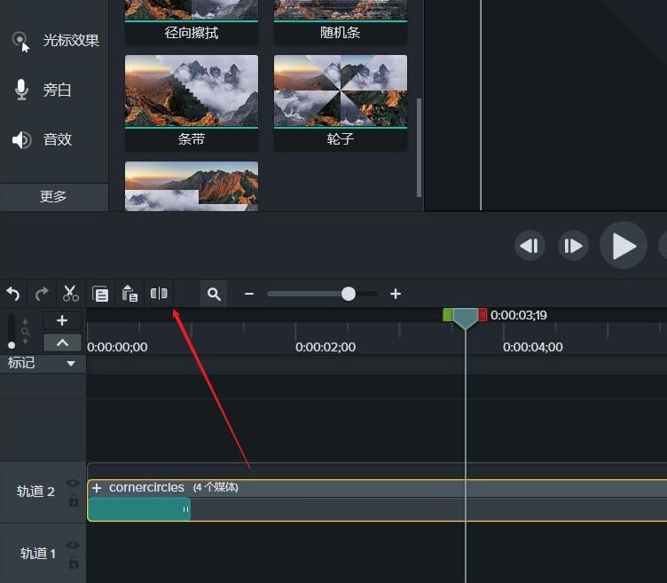 Camtasia Studio给素材插入过渡效果的详细步骤截图