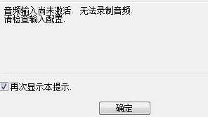 Audition音频输入尚未激活无法录制音频的处理方法截图