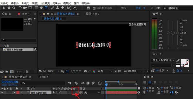 AE制作摄像机镜头拉近效果的详细步骤截图