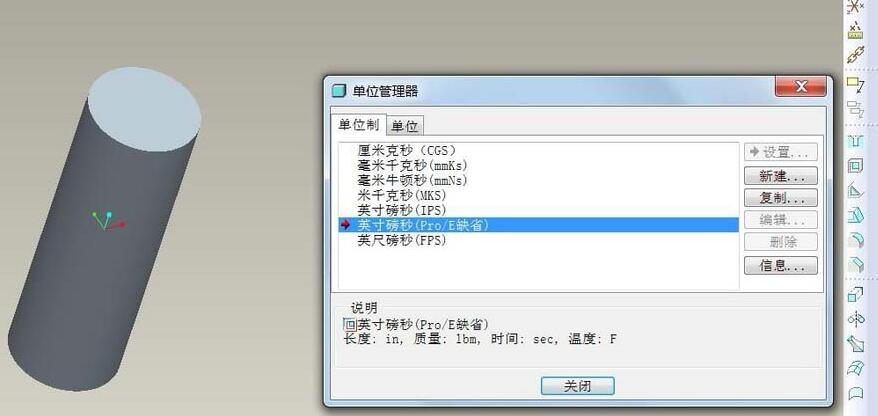 Proe英制图纸修改成公制的操作内容截图