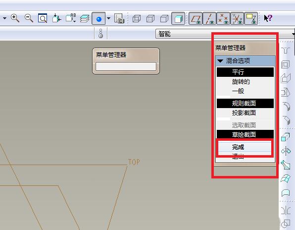 Proe使用混合命令创建圆台模型的详细操作内容截图