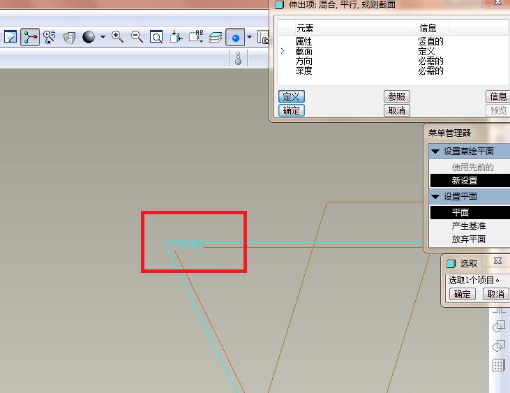 Proe使用混合命令创建圆台模型的详细操作内容截图