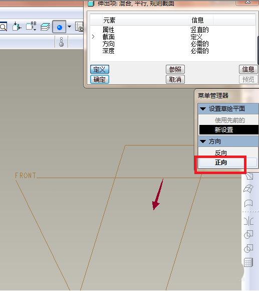 Proe使用混合命令创建圆台模型的详细操作内容截图