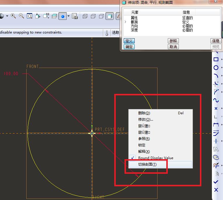 Proe使用混合命令创建圆台模型的详细操作内容截图