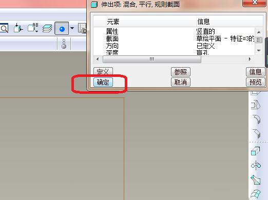 Proe使用混合命令创建圆台模型的详细操作内容截图