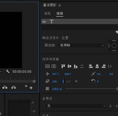 premiere文字分层方法内容详解截图