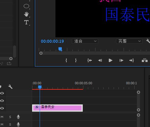 premiere文字分层方法内容详解截图