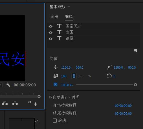 premiere文字分层方法内容详解截图