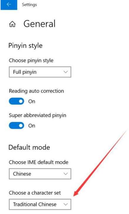 WIN10输入法变成繁体了进行恢复的操作方法截图