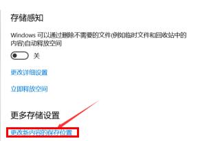 WIN10商店下载路径更改方法教程截图