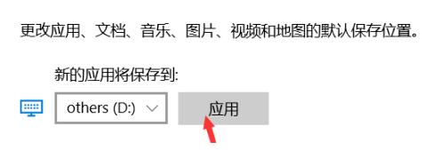 WIN10商店下载路径更改方法教程截图
