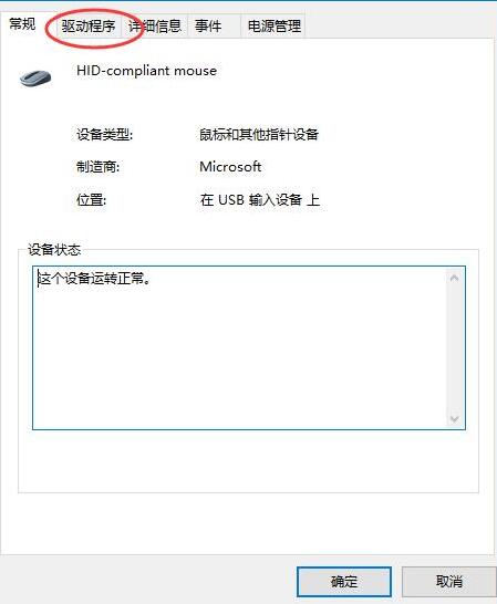WIN10系统更新鼠标驱动的详细教程截图