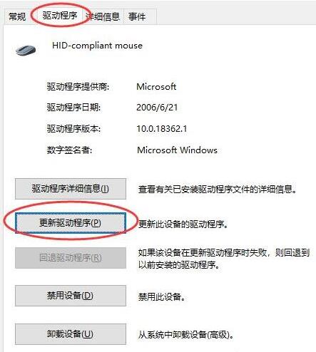 WIN10系统更新鼠标驱动的详细教程截图