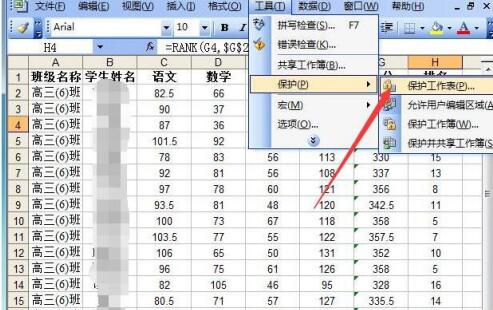 Excel表格中隐藏公式或函数的具体步骤截图