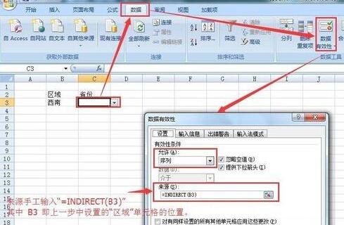 Excel中做下拉菜单联动的教程方法截图