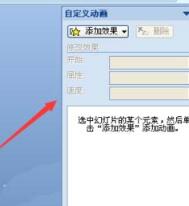 PPT幻灯片设置鼠标点击一次换一张图片的简单操作方法截图