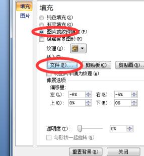 PPT背景插入图片突出其中某一部分的操作方法介绍截图