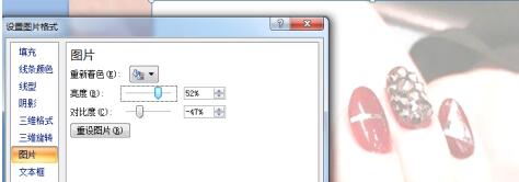 PPT背景插入图片突出其中某一部分的操作方法介绍截图