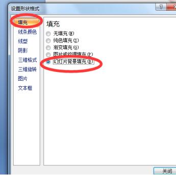 PPT背景插入图片突出其中某一部分的操作方法介绍截图