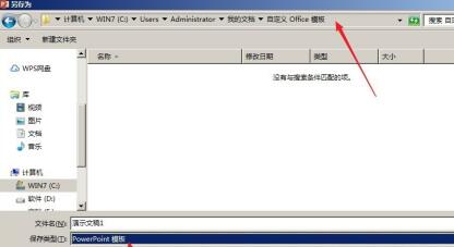 PPT保存为模板的操作流程截图