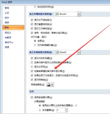 Excel中让数值为0的单元格不显示0显示空白的操作方法截图