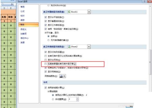 Excel中让数值为0的单元格不显示0显示空白的操作方法截图