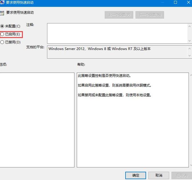 WIN10系统快速启动功能开启教程方法截图
