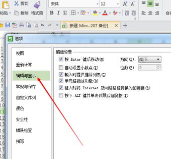Excel表格中设置enter键移动方向的操作方法截图