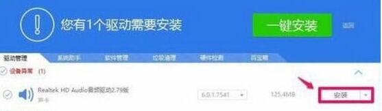 WIN10 realtek管理器消失的解决技巧截图