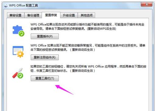 WPS 2019配置工具栏的方法步骤截图