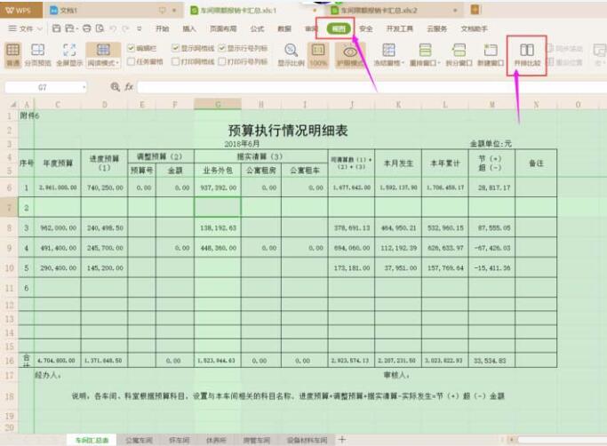 WPS2019工作簿并排比较操作过程截图