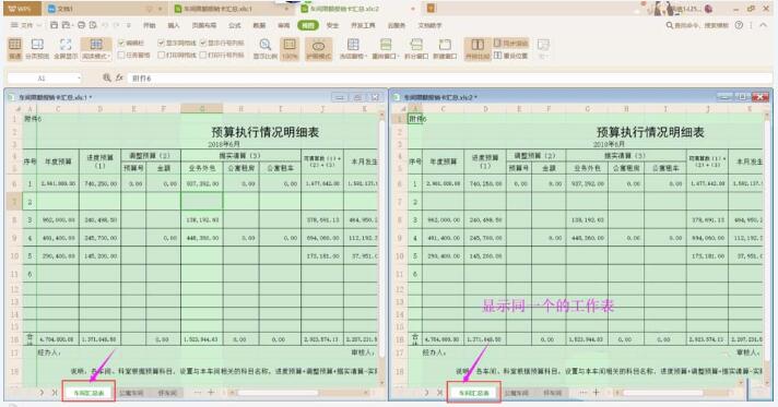 WPS2019工作簿并排比较操作过程截图