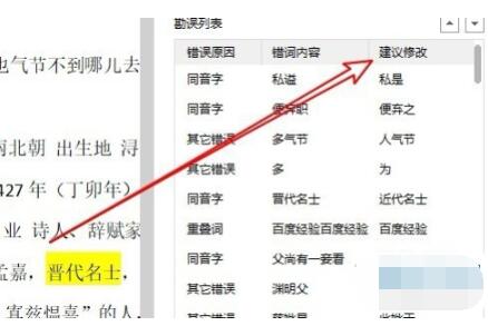 WPS2019校对功能使用说明截图