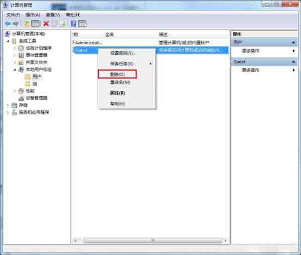 win7系统删除guest账户的操作过程截图