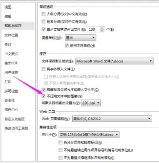 wps2019设置不压缩图片保存的具体步骤截图