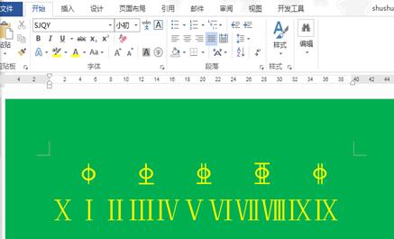 word中插入钢筋等级符号的详细步骤截图
