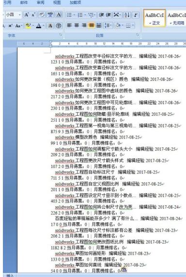 word批量删除超链接的具体操作内容截图