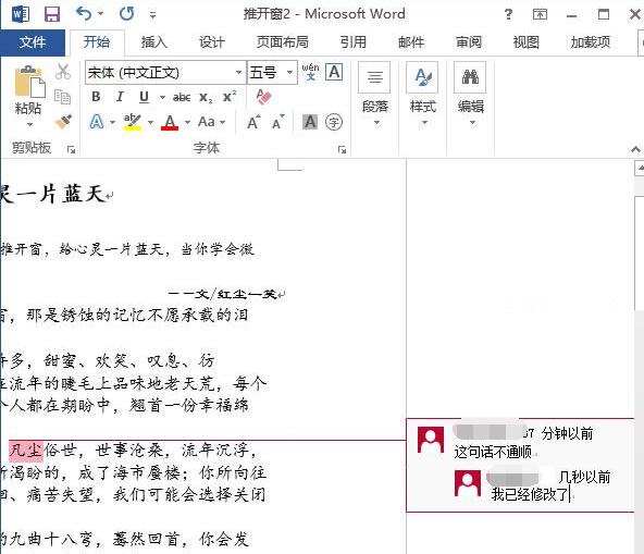word2013答复批注的简单教程截图