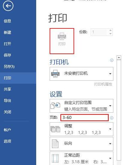 word2013设置打印范围的操作流程截图